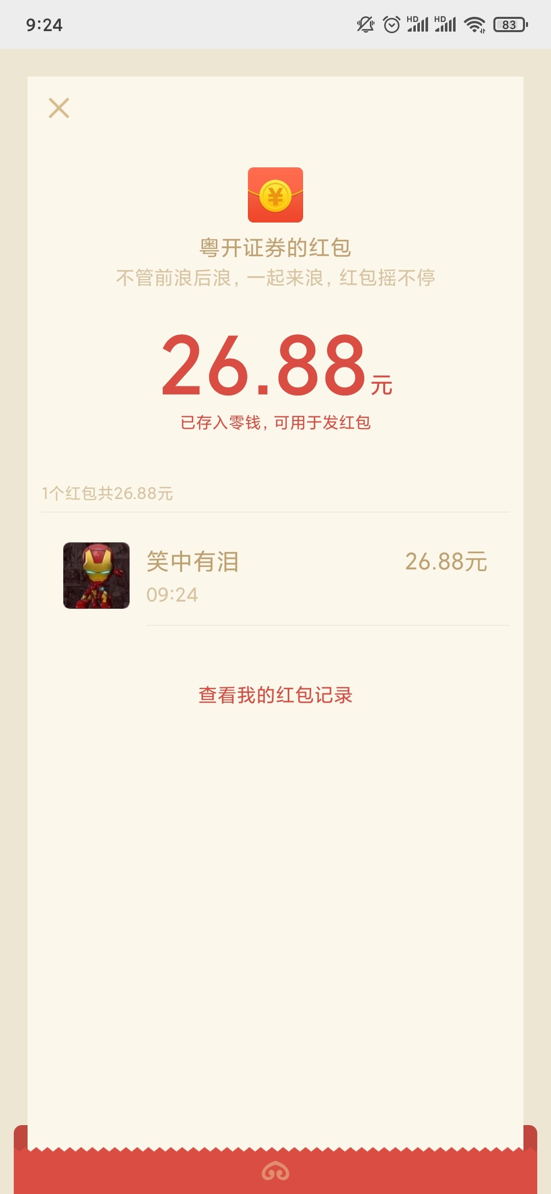 意外惊喜...之前粤开证券开户的红包突然到账了...

11 / 作者:trh1314 / 