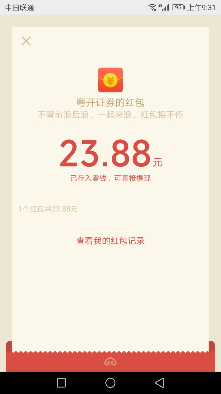 突来的惊喜，粤开证券

33 / 作者:好黑8556 / 