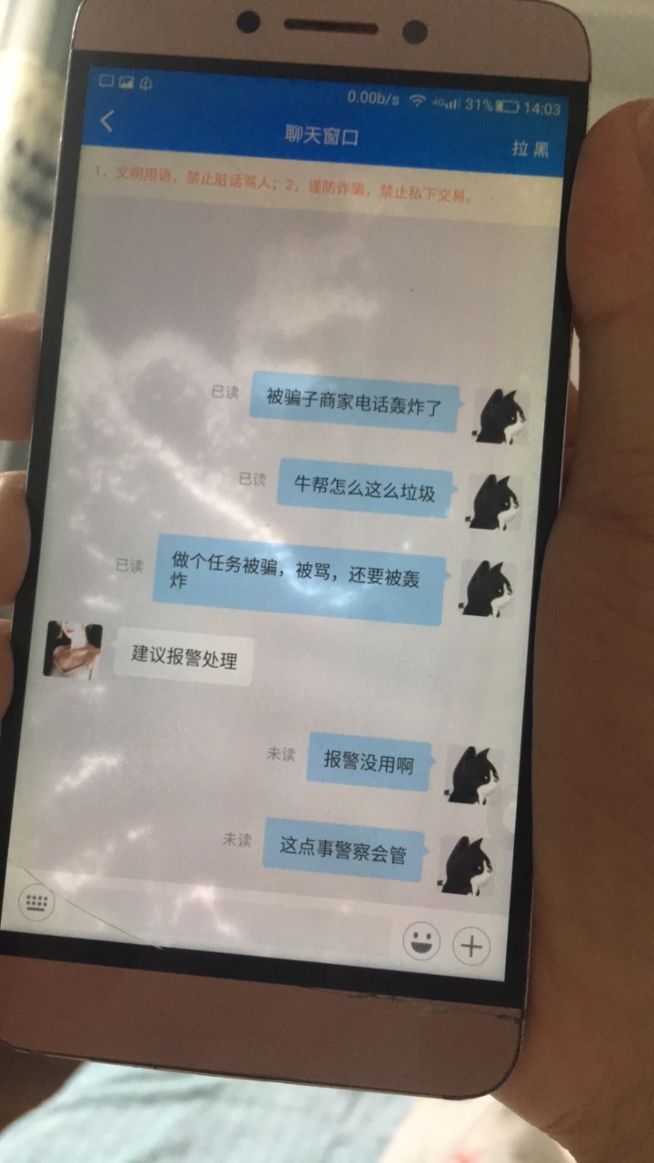 老哥们不要去牛帮做任务了，骗子太多。昨天微信辅助被骗了，商家套路单，还假话应对客4 / 作者:能下算我输 / 