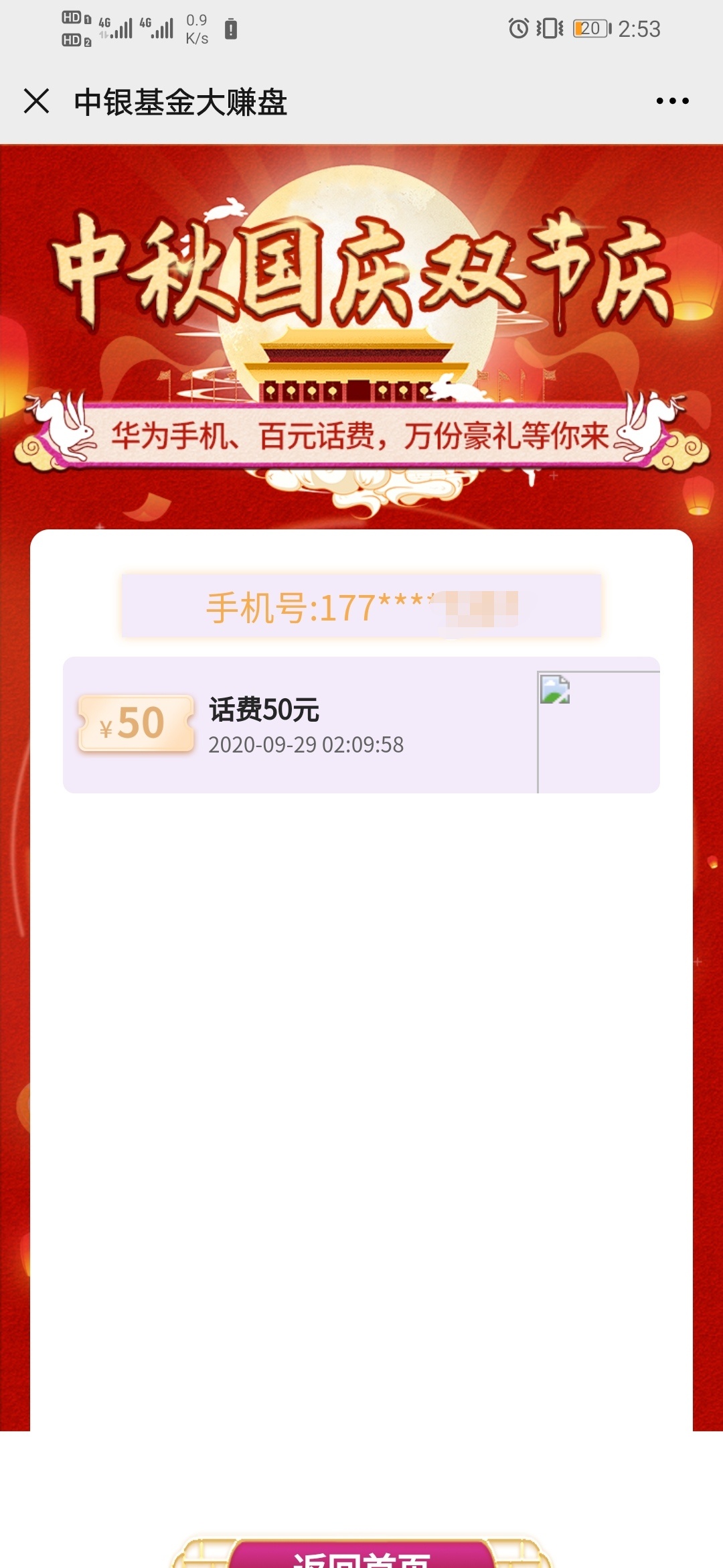 GZH关注中银基金，自己去抽奖吧，我抽了50话费

33 / 作者:一叶孤舟6 / 