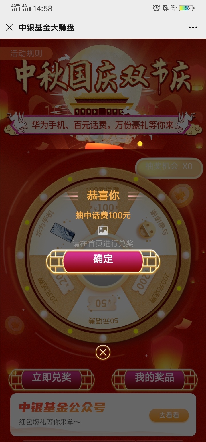 关注GZH中银基金，双节福利抽奖，我抽到100，活动今天开始的，中奖率高，兑奖要基金账10 / 作者:规矩的男人 / 