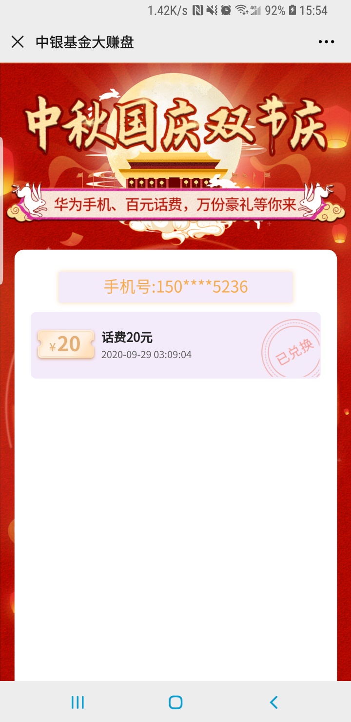 卡.了，坐等话费到账

13 / 作者:金丝猴 / 
