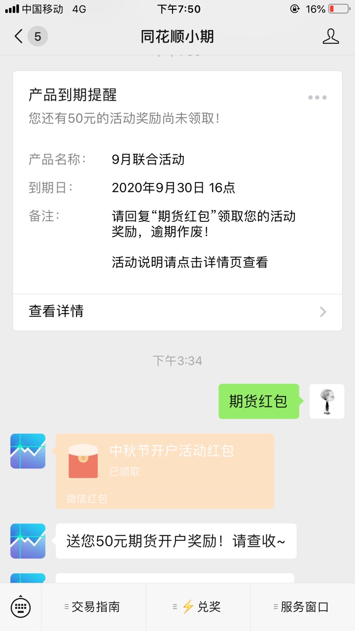 同花顺，哈哈，关键老哥没开户，嫌麻烦没弄，今天竟然发信息让我领红包。

1 / 作者:时光匆匆345 / 