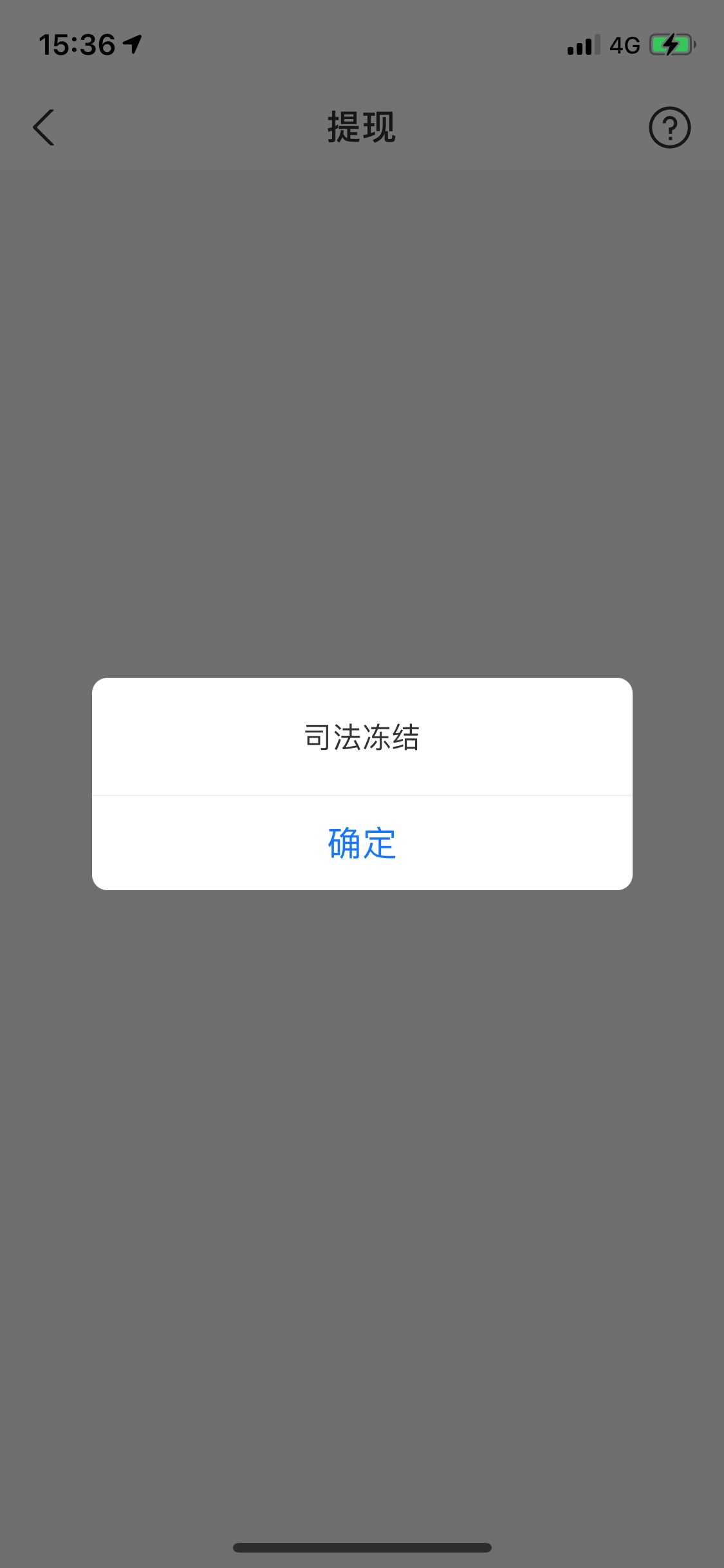 关于余杭公安现在有没有老哥被冻结微信和支付宝