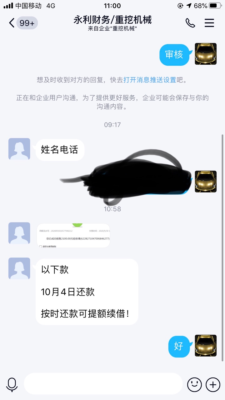 宝睿下款了，莫名其妙接到邀请短信！别问我黑不黑，你们能下的我都下不了，借贷宝逾期58 / 作者:卡列里 / 