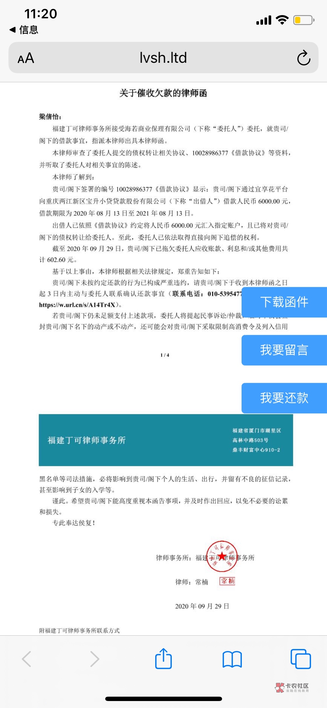 宜享花……逾期一个月了，这是真的假的？



32 / 作者:梁倩怡 / 