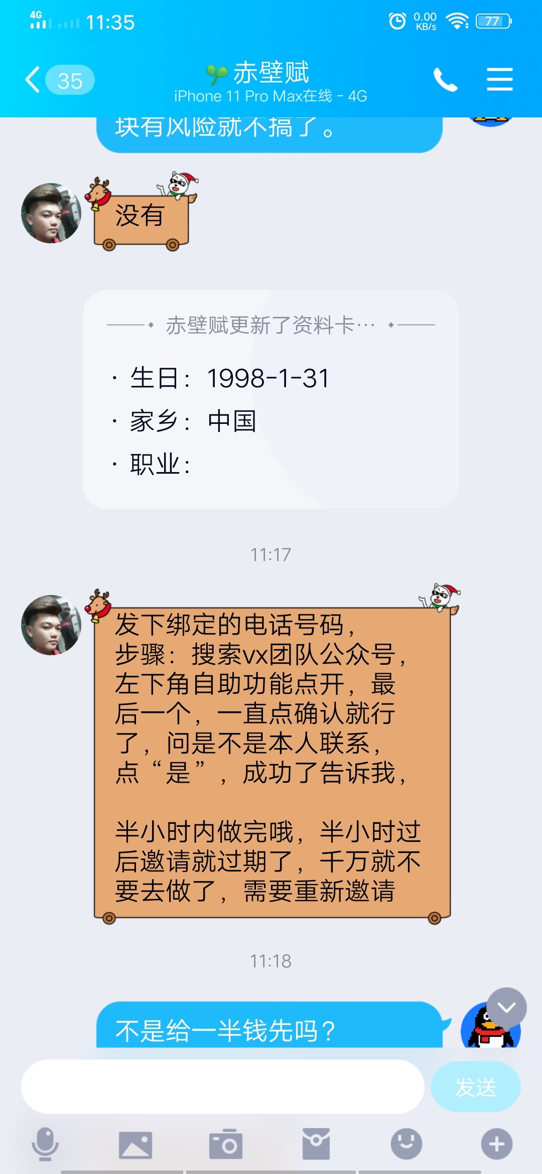 想套路我，刚套路一个解封微信的






29 / 作者:天天挨饿 / 