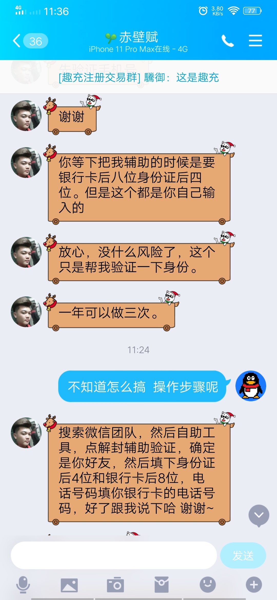 想套路我，刚套路一个解封微信的






52 / 作者:天天挨饿 / 