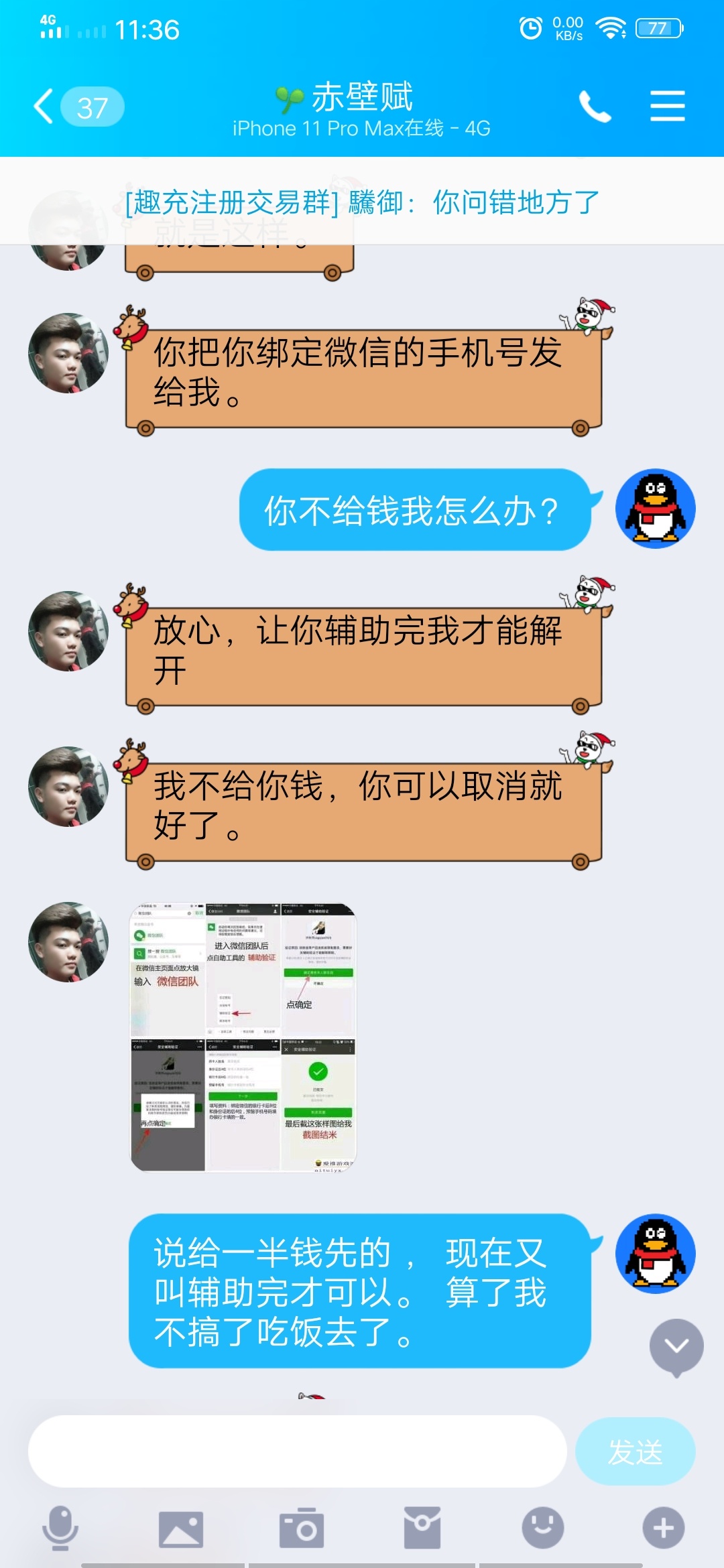 想套路我，刚套路一个解封微信的






9 / 作者:天天挨饿 / 