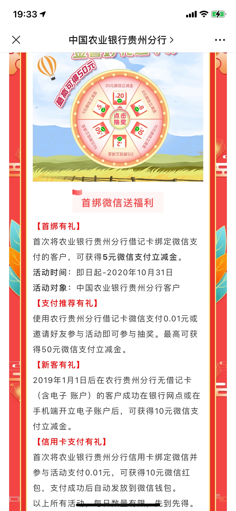 农行立减金，app开贵州的二类卡

13 / 作者:哎呀呀呀呀呀 / 