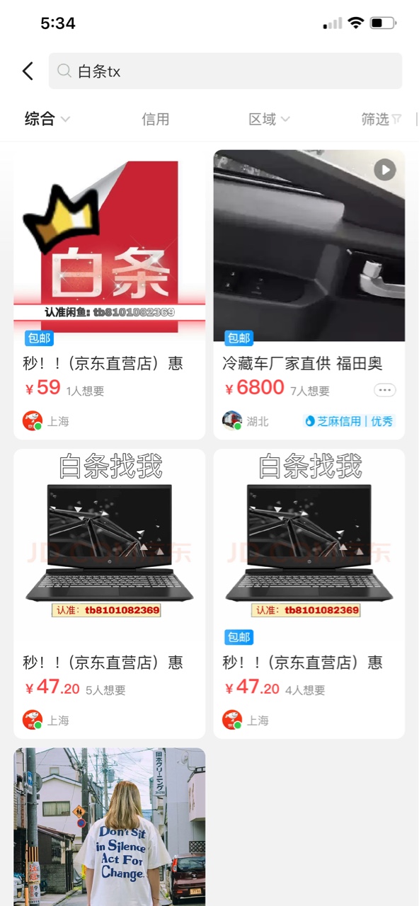 闲鱼上的京东白条靠谱吗？有2800，想套出来

56 / 作者:gongniu88888 / 