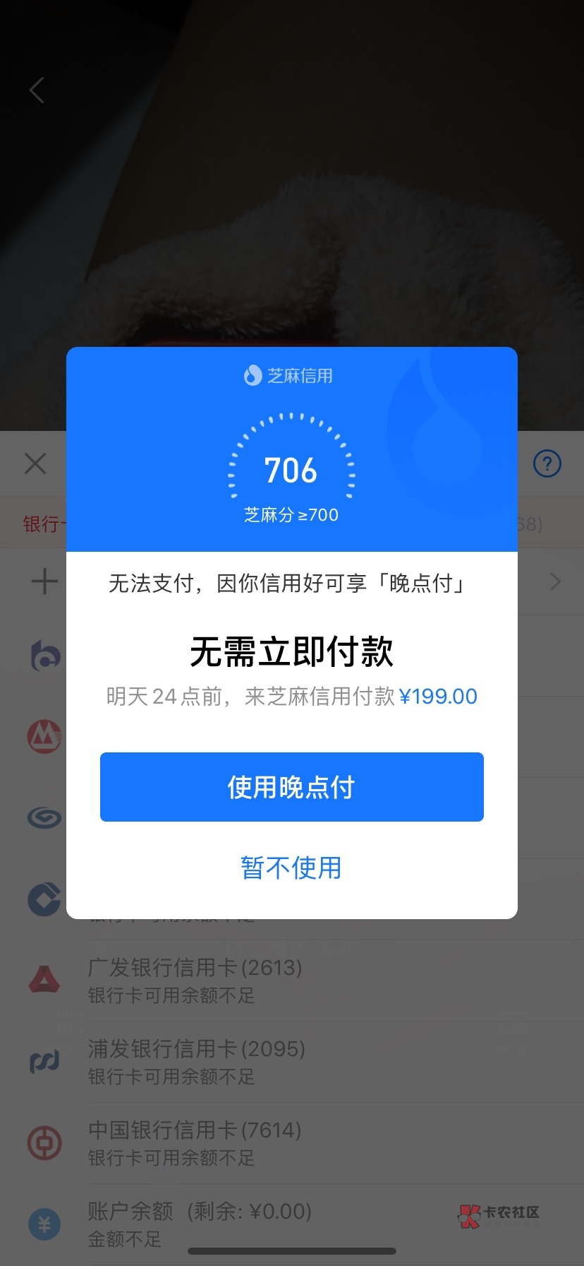 支付宝芝麻积分过700的看过来
芝麻信用打开下排第一个有个“晚点付”
5次机会，单笔最19 / 作者:殴打小盆友 / 