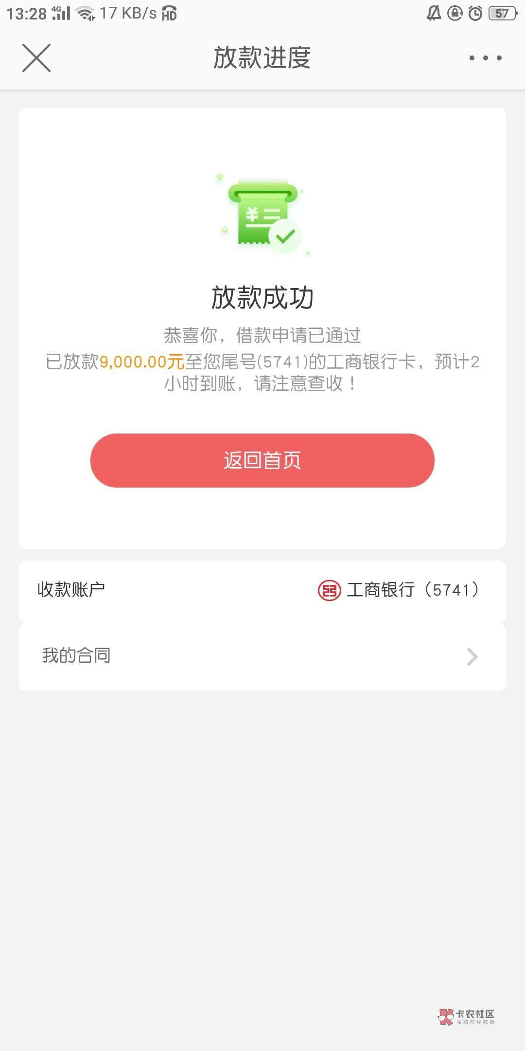 微博花花金,可能卡农第一个下款的吧?先说明一下不是我本人申请,朋友帮借款的,朋友10 / 作者:青瓷多宝鱼 /  微博花花金,可能卡农第一个下款的吧?先说明一下不是我本人申请,朋友帮借款的,朋友10 / 作者:青瓷多宝鱼 /