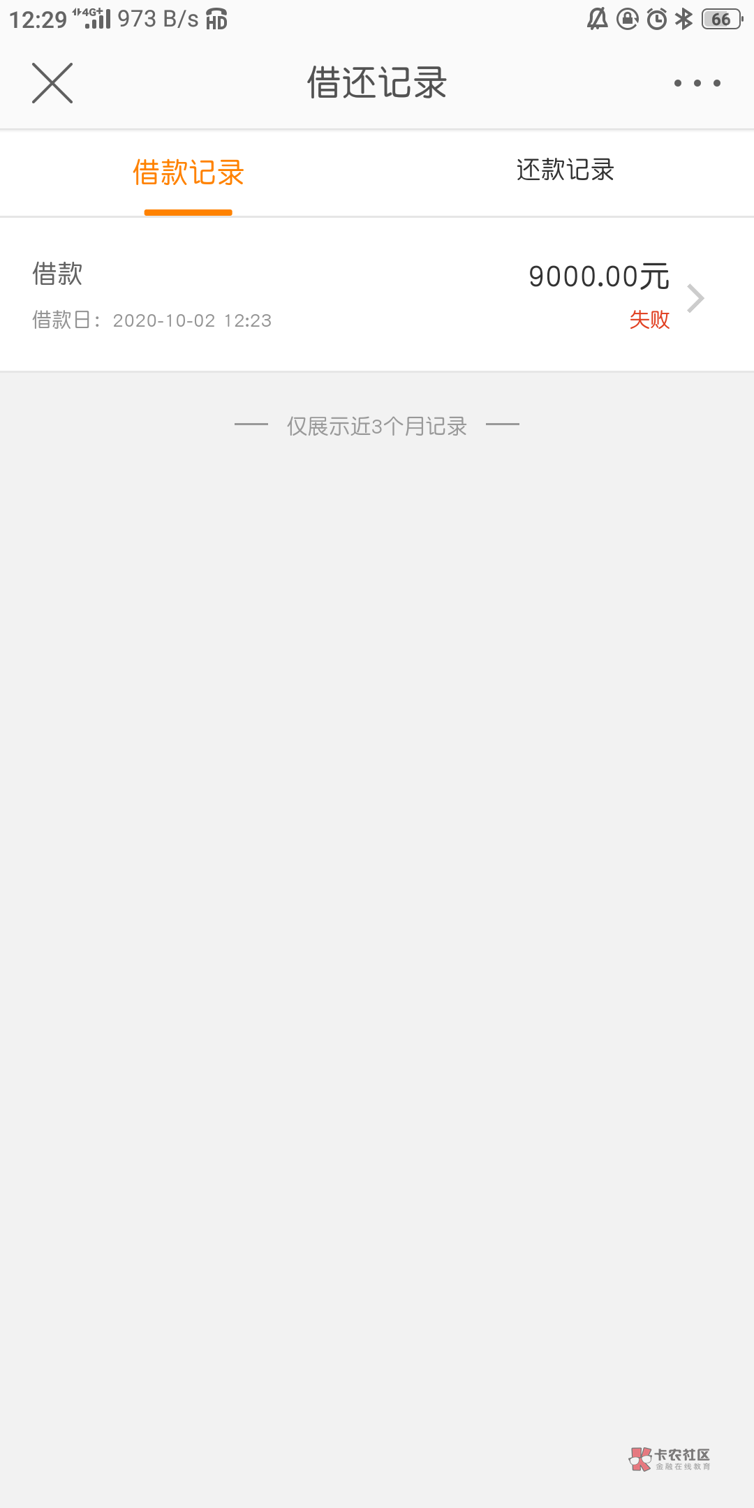 微博花花金,可能卡农第一个下款的吧?先说明一下不是我本人申请,朋友帮借款的,朋友98 / 作者:青瓷多宝鱼 /  微博花花金,可能卡农第一个下款的吧?先说明一下不是我本人申请,朋友帮借款的,朋友98 / 作者:青瓷多宝鱼 /