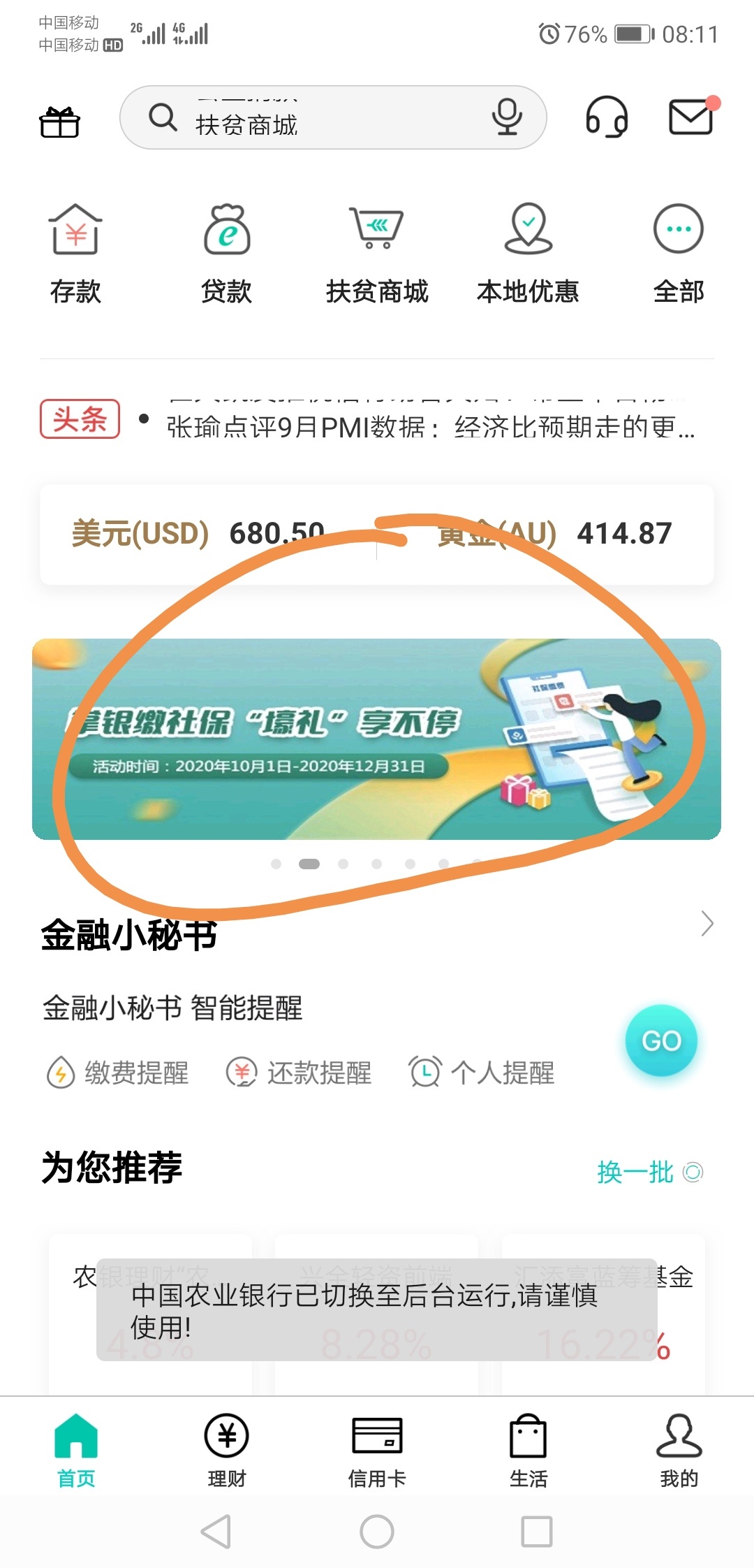 有农行银行卡的进，人人10-80话费！

路径，首页，滚动页面，缴社保那个页面点进去，40 / 作者:1787913531 / 