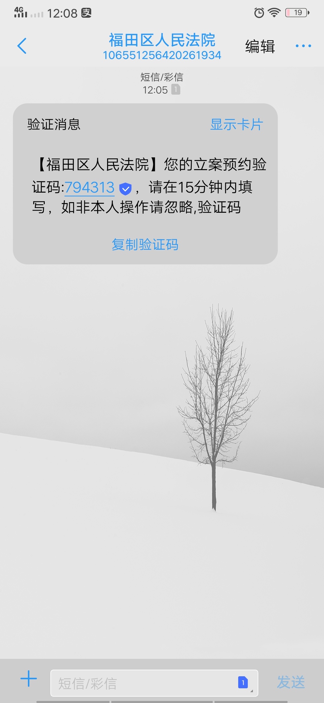 福田区人民法院立案验证码 有没有人收到过这个短信？ 什么意思？

42 / 作者:一起去84521 / 