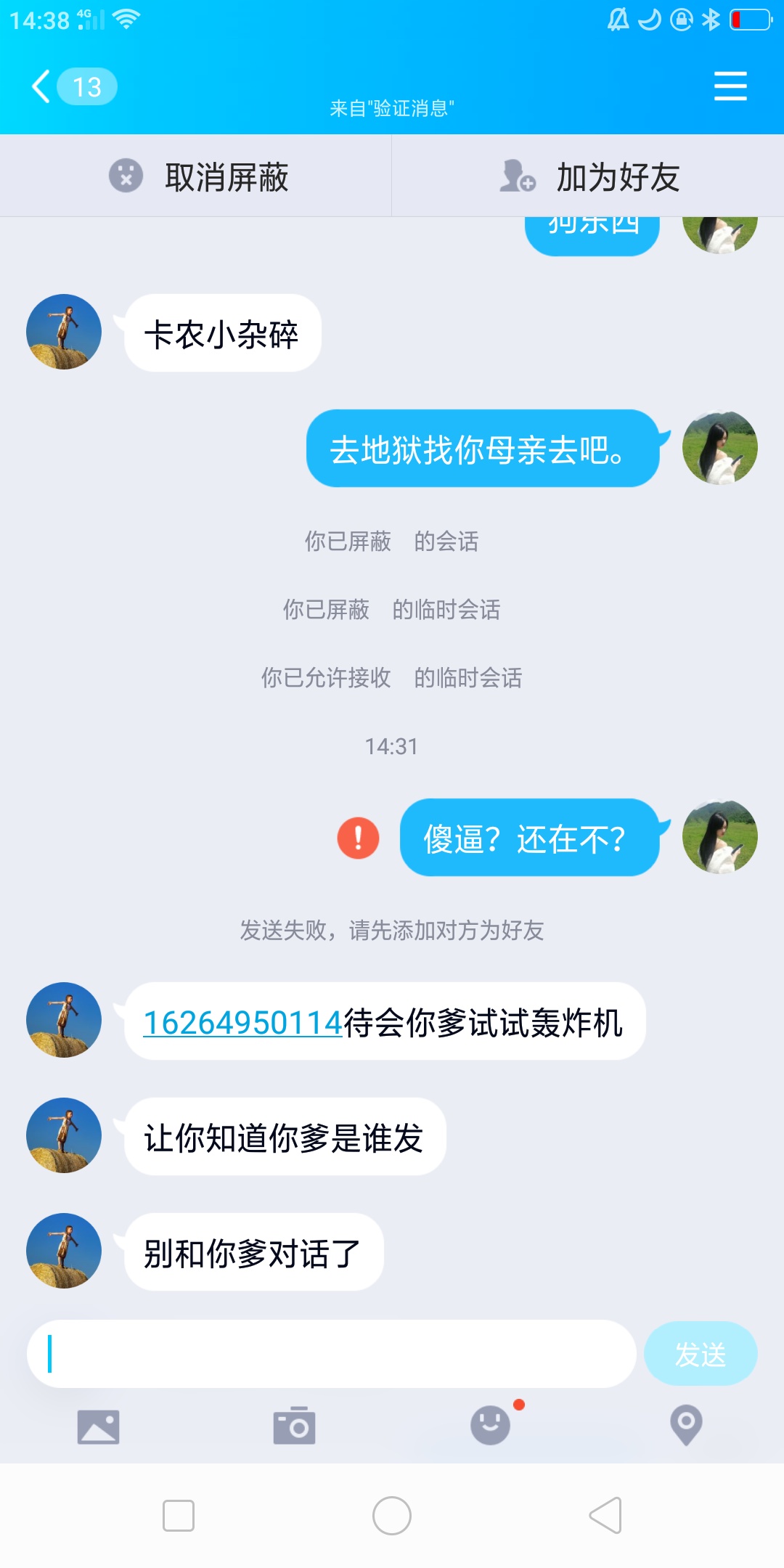 来炸我啊，莎鳖




48 / 作者:高炮啊来个高炮 / 