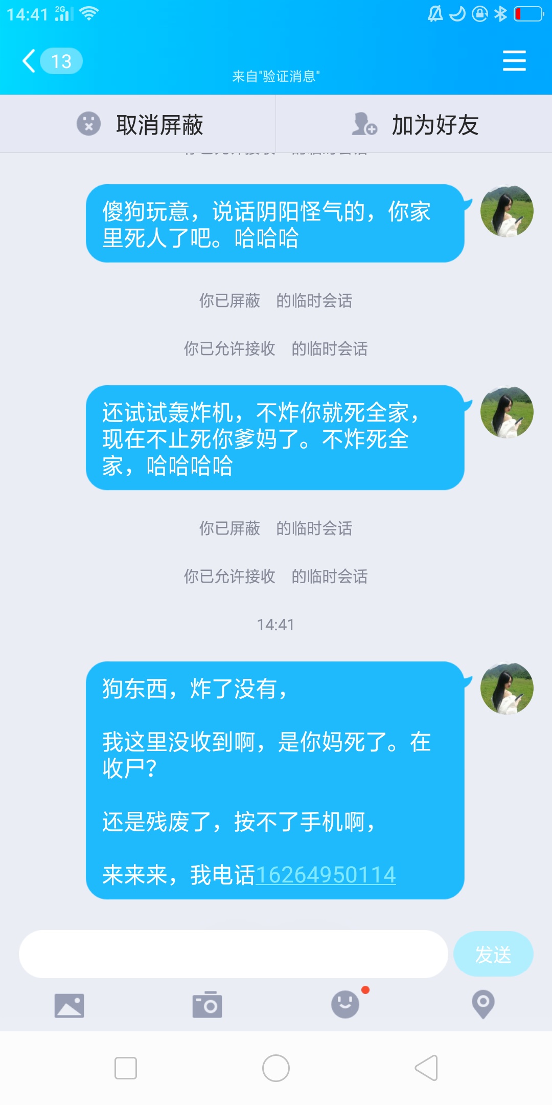 来炸我啊，莎鳖




29 / 作者:高炮啊来个高炮 / 