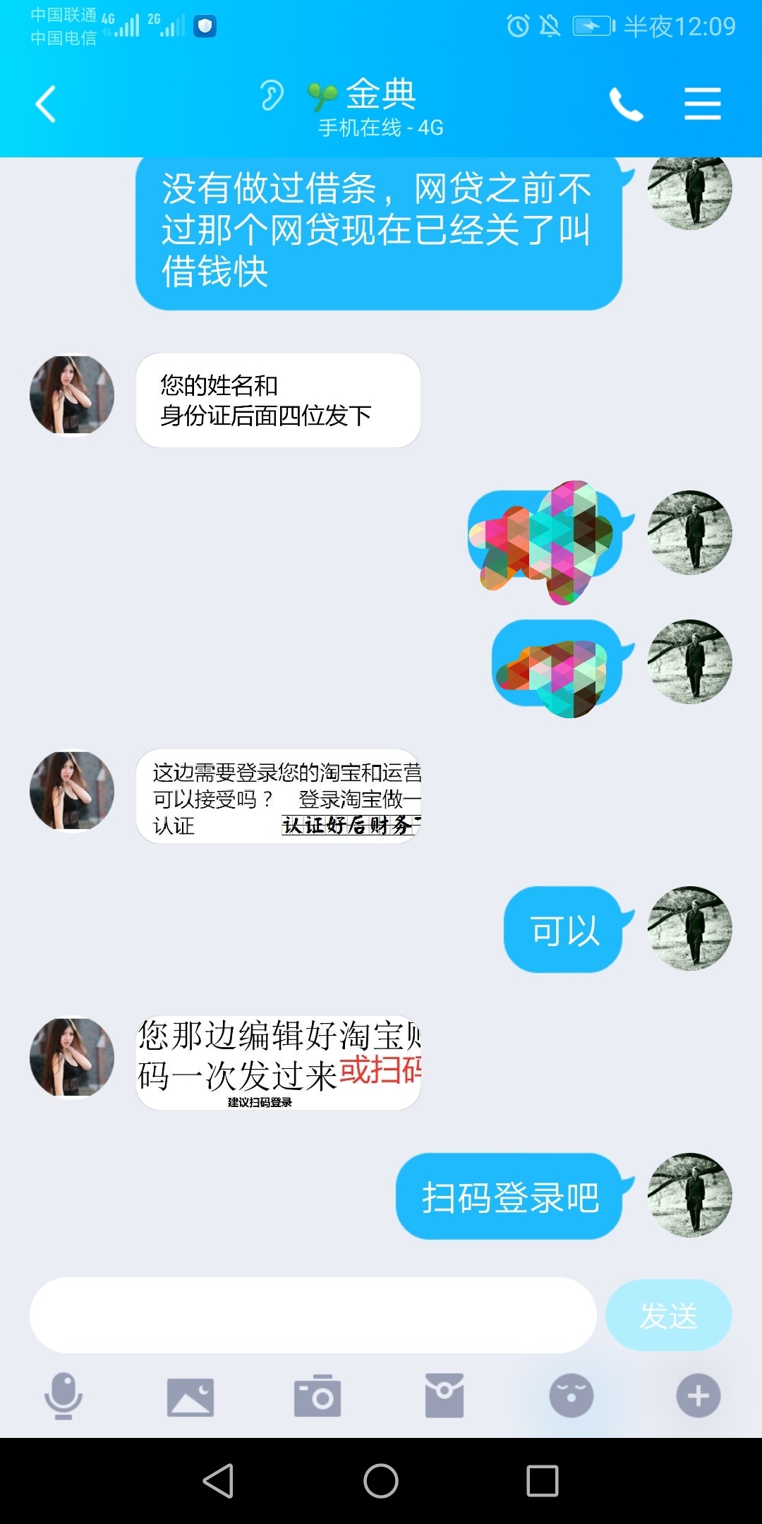 给老哥们提个醒淘宝号别乱给人上，下午也是在卡农无意看到个借条的联系方式就加了，加38 / 作者:一人一步 / 