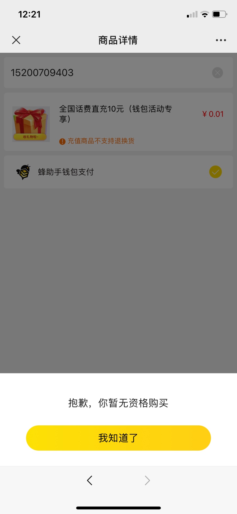 羊毛来了，羊毛来了
微信搜索公众号优惠社，具体操作看图片，1分钱买10块话费，美团抵51 / 作者:阿q110 / 