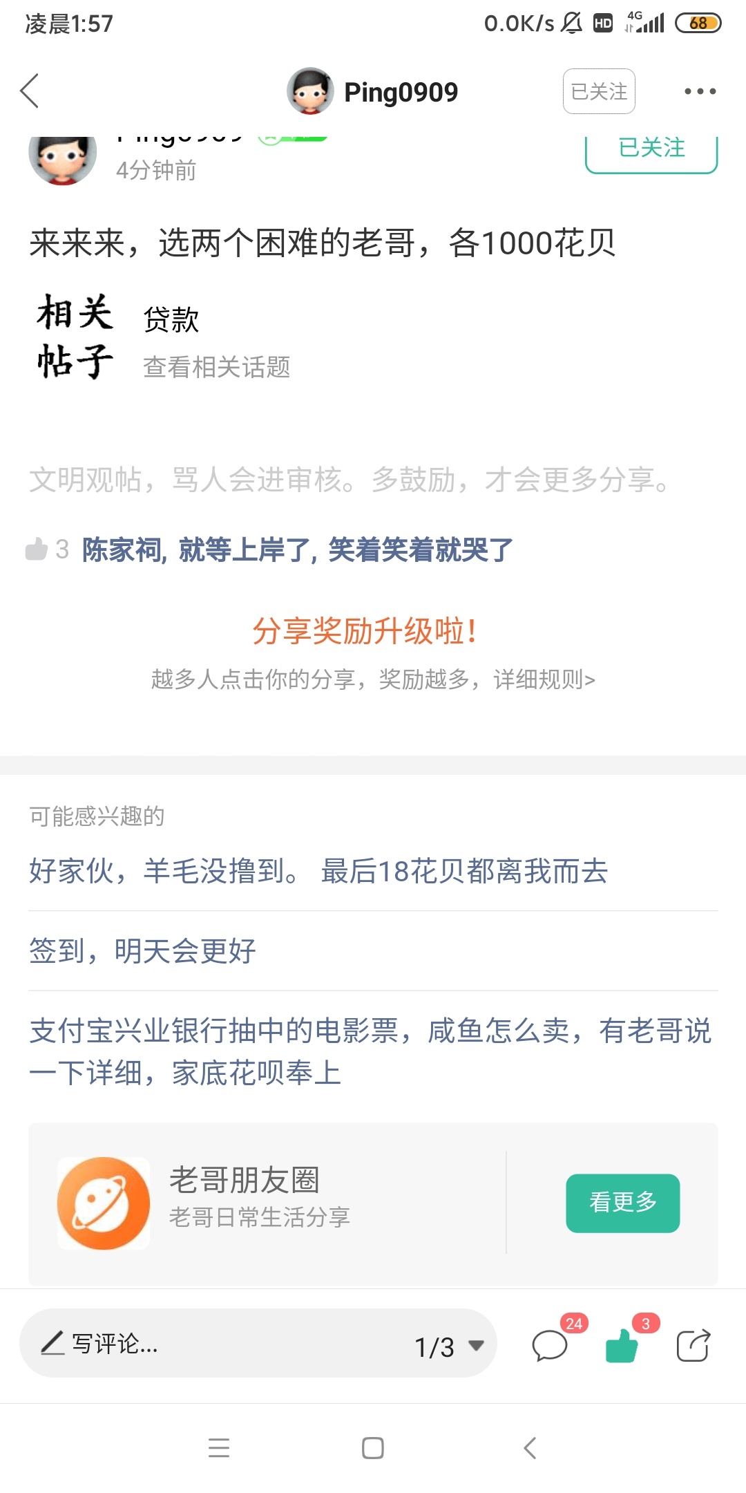 来来来，选两个困难的老哥，各1000花贝
46 / 作者:笑着笑着就哭了 / 