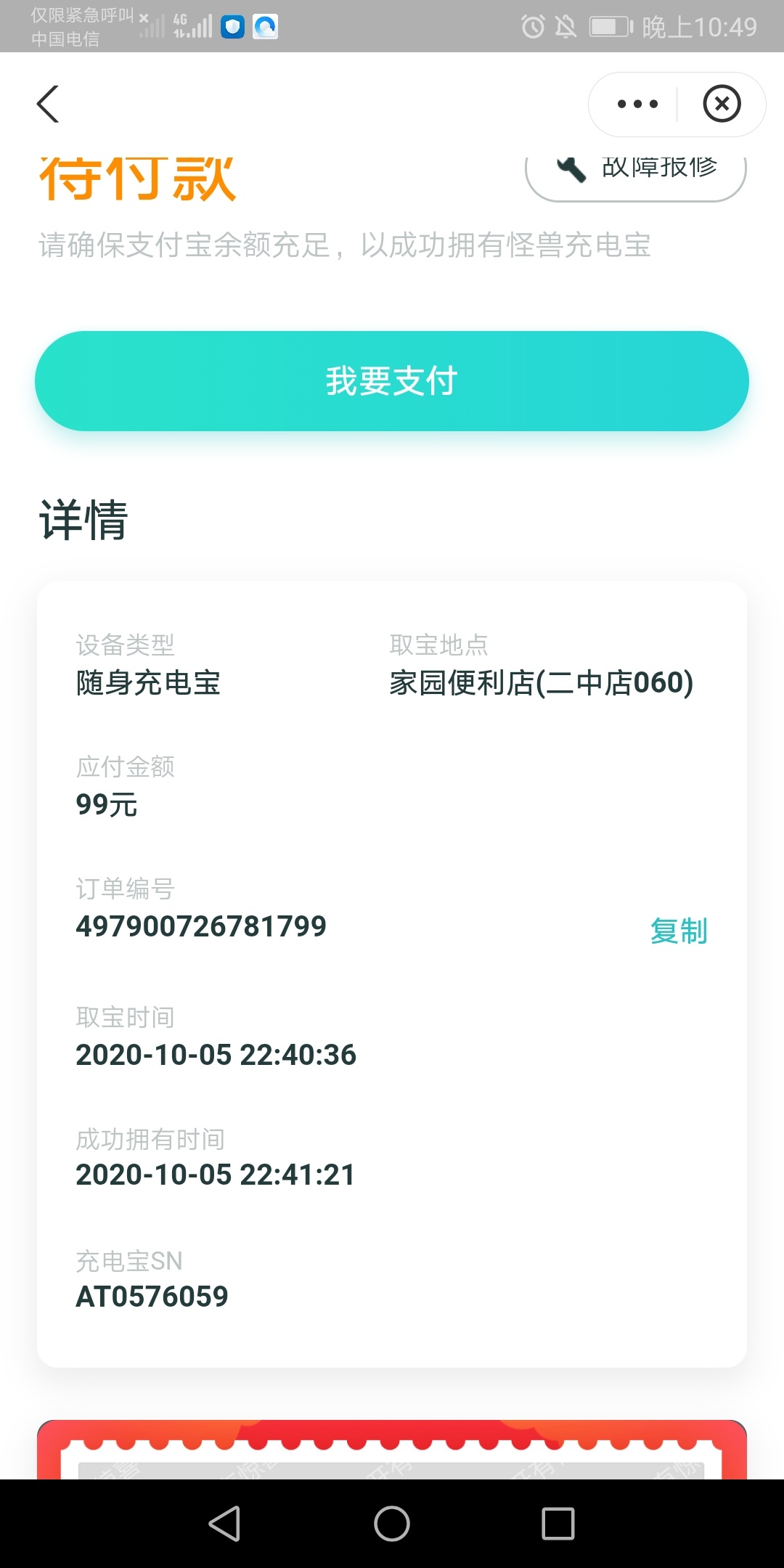 老哥怪兽充电宝怎么撸，付不了款阿可是充电宝我已经拿出来了这是怎么回事


64 / 作者:一人一步 / 