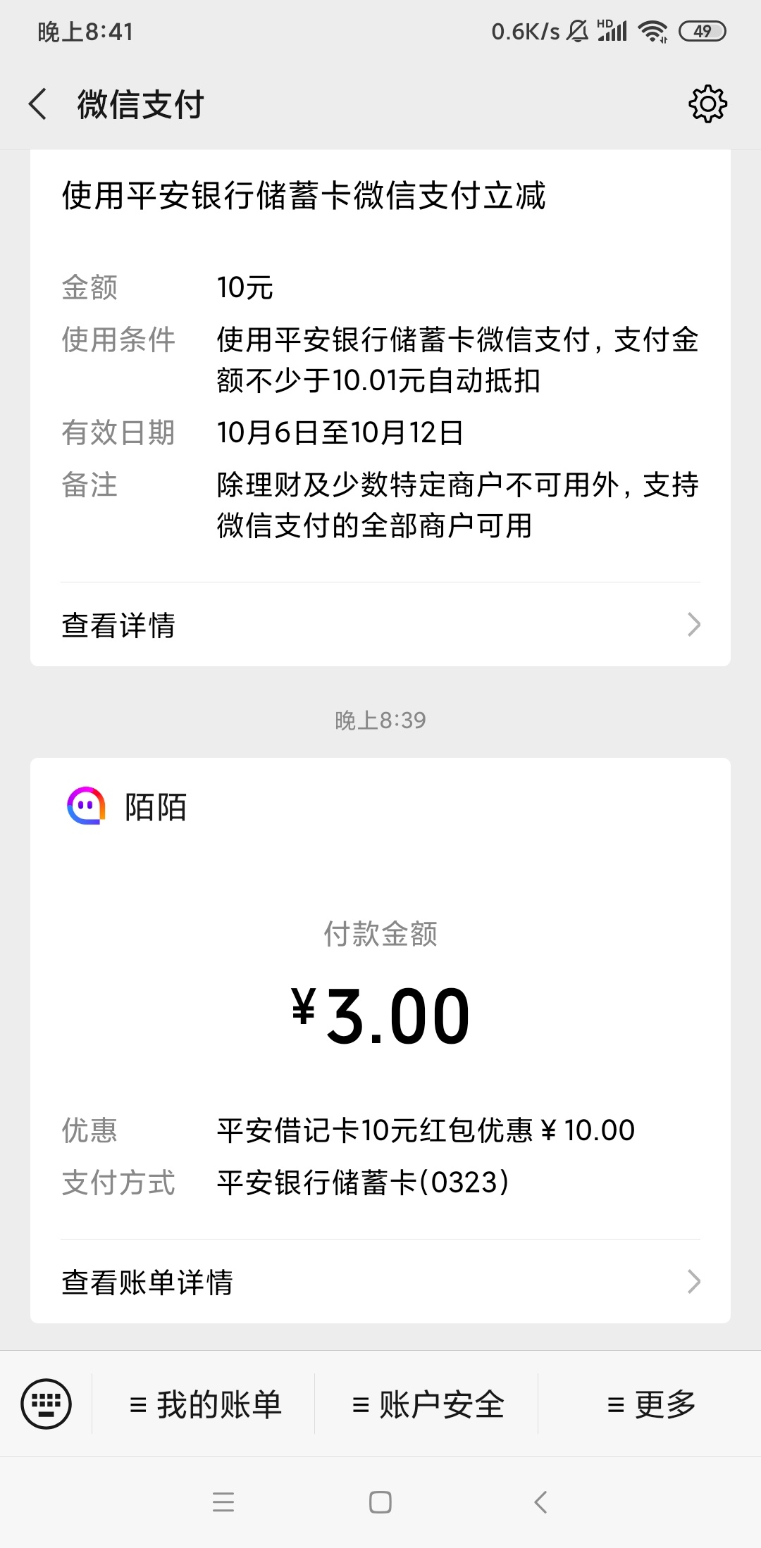 平安银行10快钱微信立减金
开个互联网账户绑卡转3.1进去
然后自己套

34 / 作者:怀念以前 / 