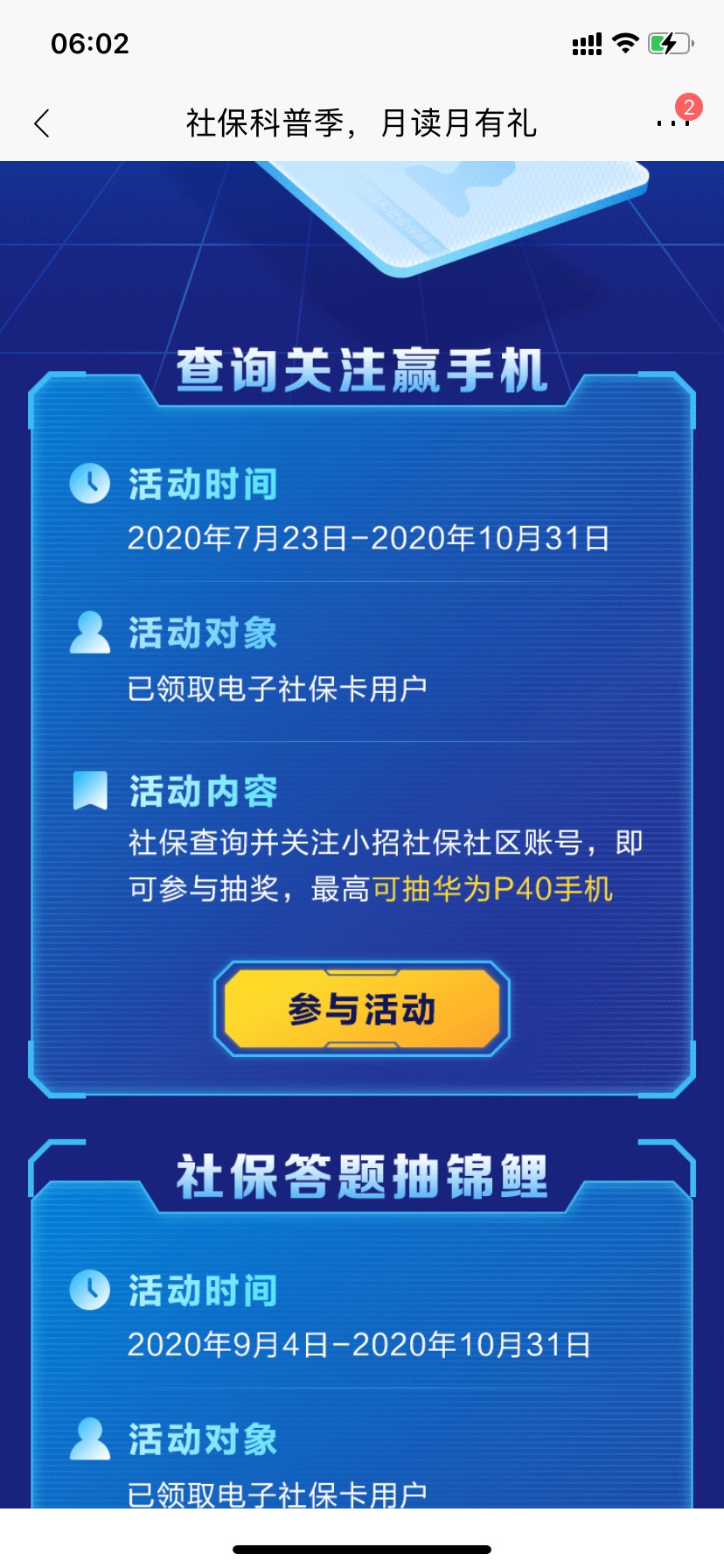 10元羊毛可提现  点开热门活动 任务中心 领电子社保卡 按照提示完成 没有招商银行卡的97 / 作者:卿汝 / 