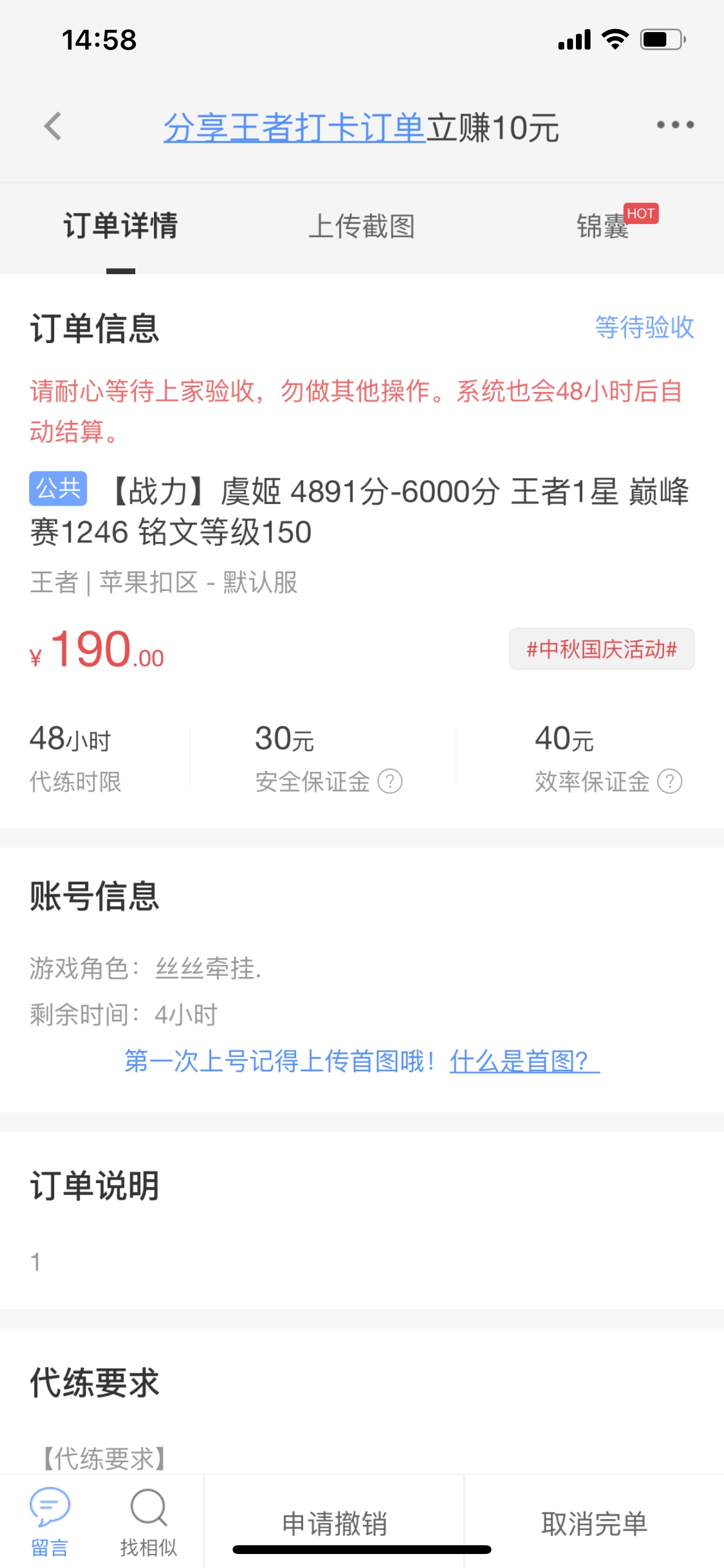 代练贷等待验收，历时两个晚上的巅峰赛。越努力越幸运(ง •̀_•́)ง



3 / 作者:里咯轰轰烈烈 / 
