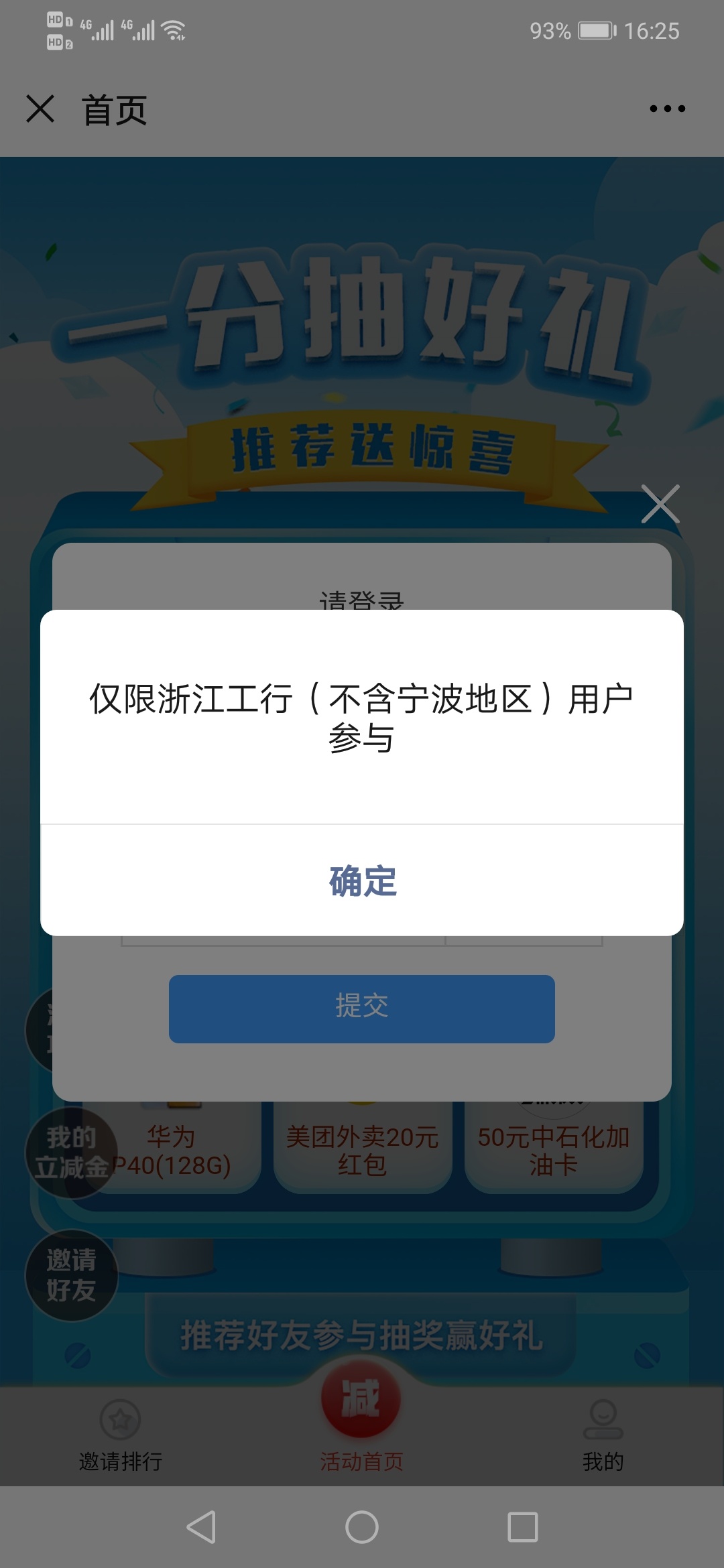 关注gzh工行浙江，用工商卡支付一分期抽奖，上个月抽五十油卡，没软用，这个月抽了3031 / 作者:书包有灰尘 / 