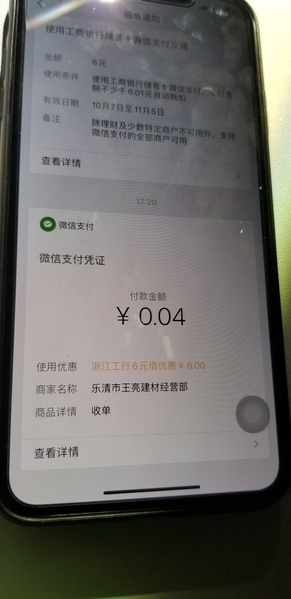 关注gzh工行浙江，用工商卡支付一分期抽奖，上个月抽五十油卡，没软用，这个月抽了3074 / 作者:fwz / 