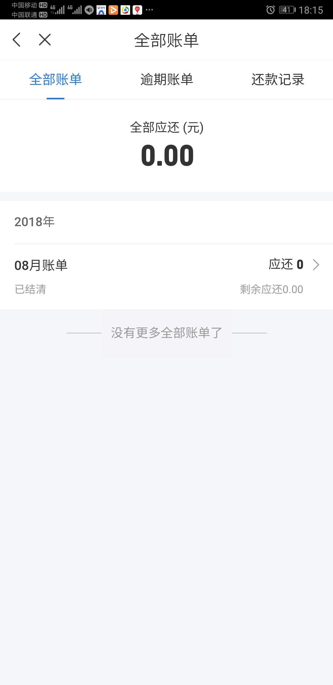 苏宁任性贷《逾期几年了》一期都没给，征信报告显示结清app连结款记录都没了是不是不55 / 作者:《光头强》 / 