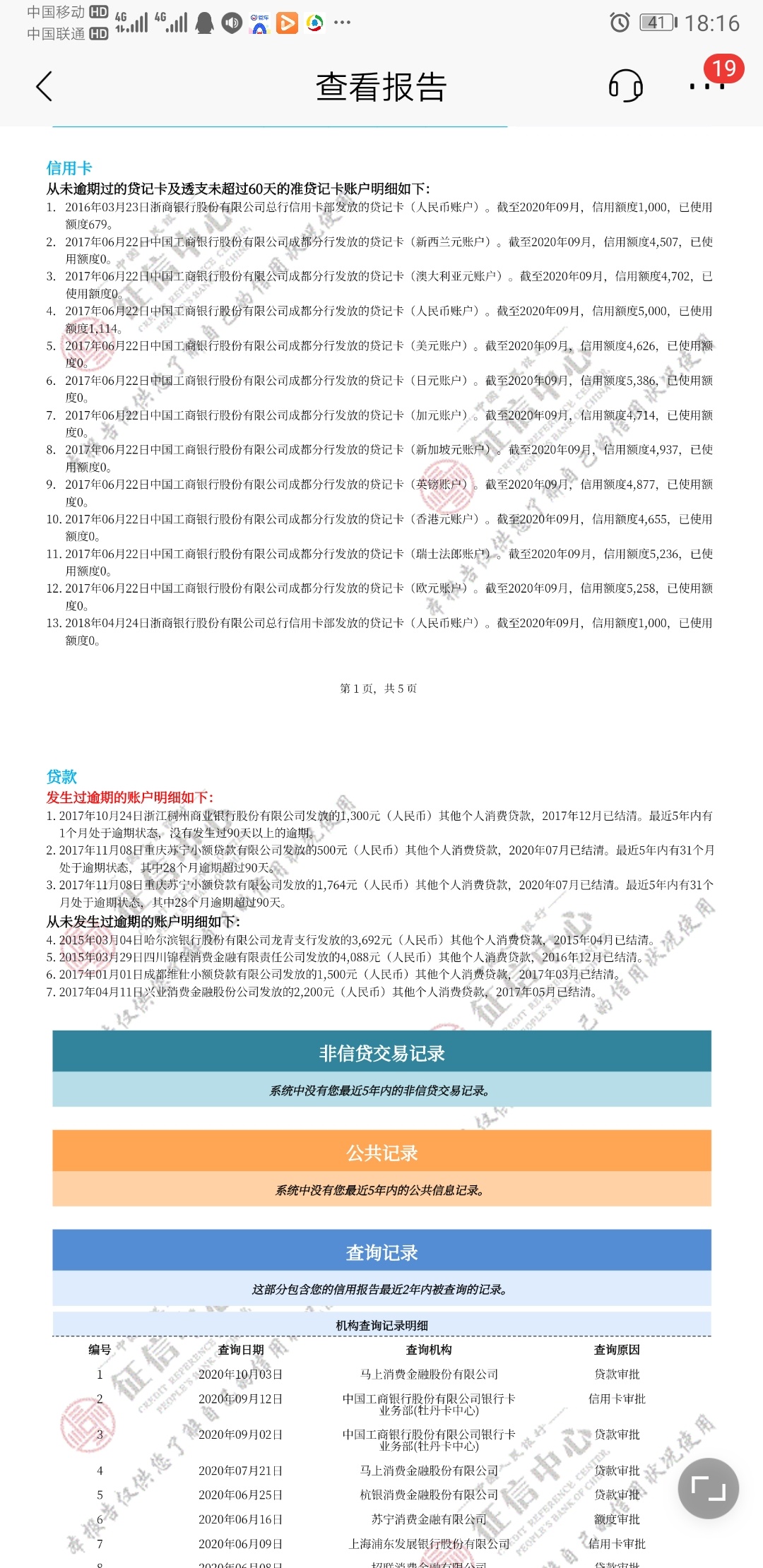 苏宁任性贷《逾期几年了》一期都没给，征信报告显示结清app连结款记录都没了是不是不72 / 作者:《光头强》 / 