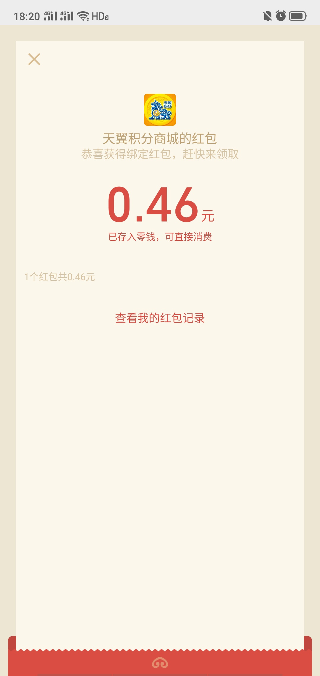 羊毛，天翼积分公众号

12 / 作者:无邪123 / 