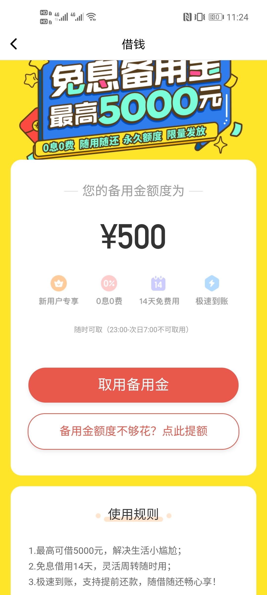 老哥们请问美图备用金有额度稳吗取现，要绑定银行卡，因为绑定银行卡的手机欠费100多67 / 作者:炸了没有2 / 