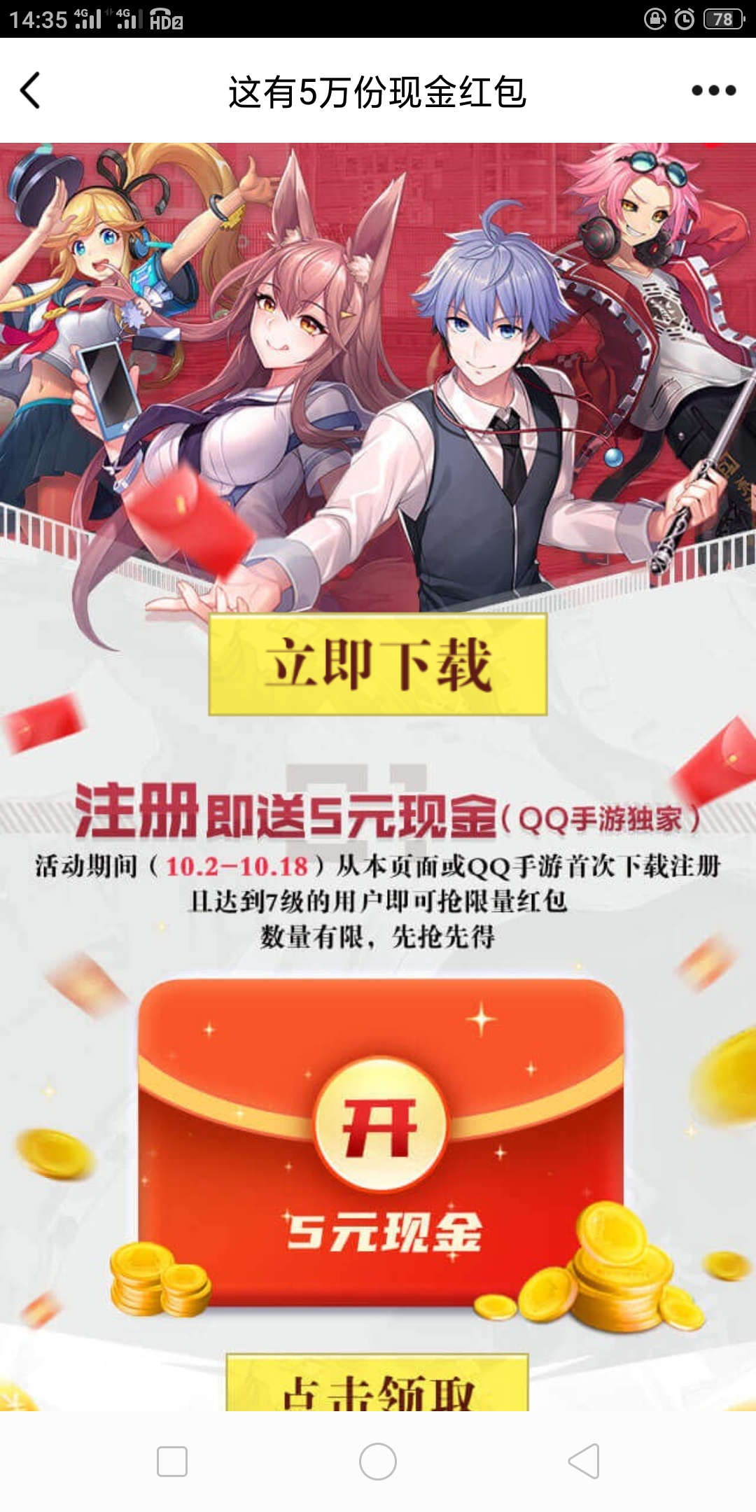 

羊毛分享，qq小程序，QQ阅读拉新，还有一个也是qq游戏下载
3 / 作者:＠Anna / 