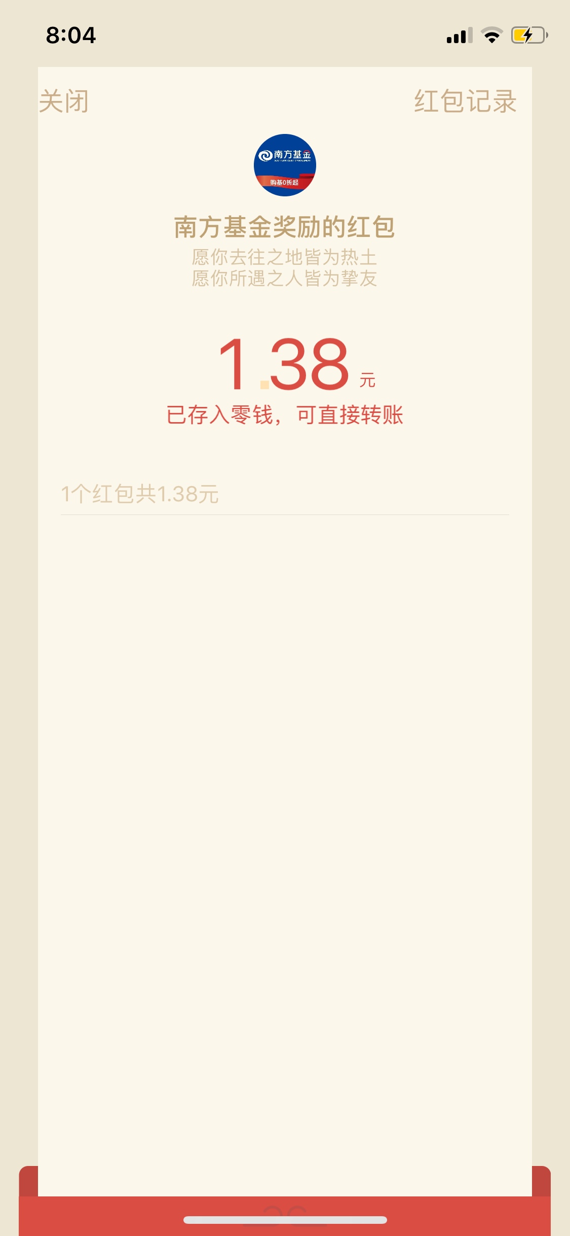羊毛微信公众号南方基金，下载app实名认证领10元红包



13 / 作者:943351702 / 