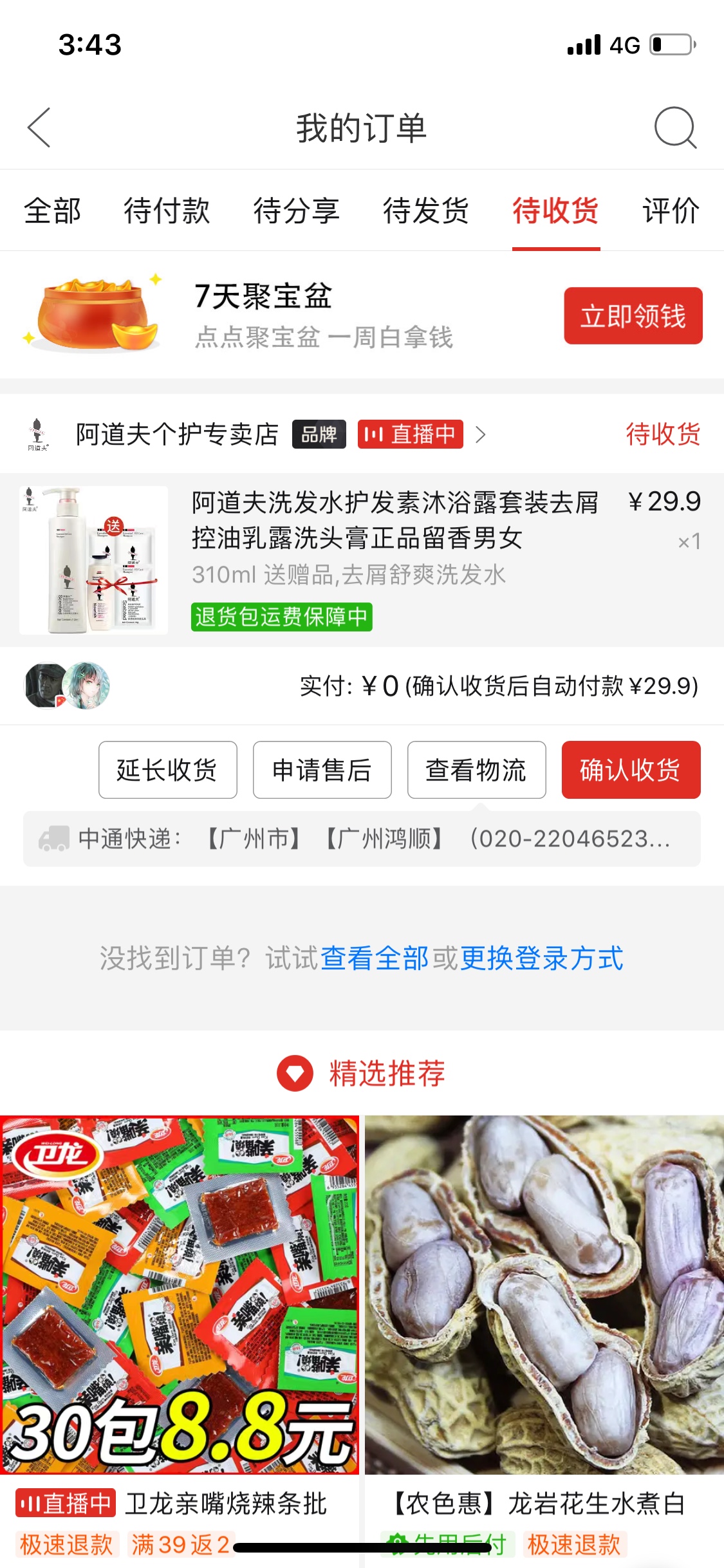拼多多700额度，还是买点实用的。买点零食晚上饿了可以吃。吃了一床被子冬天要来了。38 / 作者:中国放心贷 / 