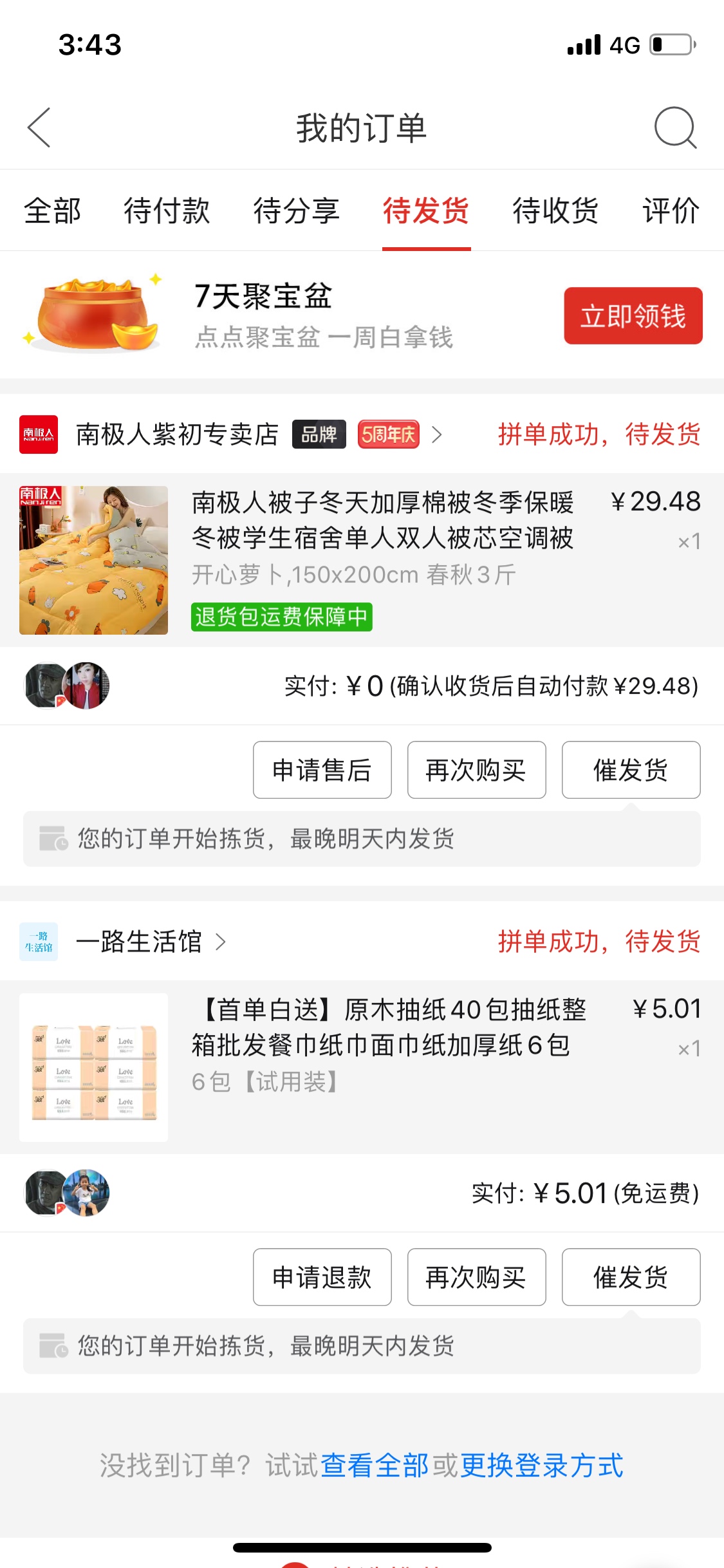 拼多多700额度，还是买点实用的。买点零食晚上饿了可以吃。吃了一床被子冬天要来了。65 / 作者:中国放心贷 / 