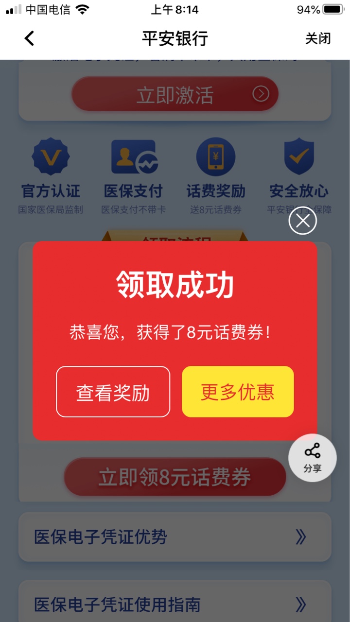 羊毛，30元话费羊毛。


【平安银行口袋银行】亲测30元话费
路径：打开APP首页最上方45 / 作者:唉太难了 / 