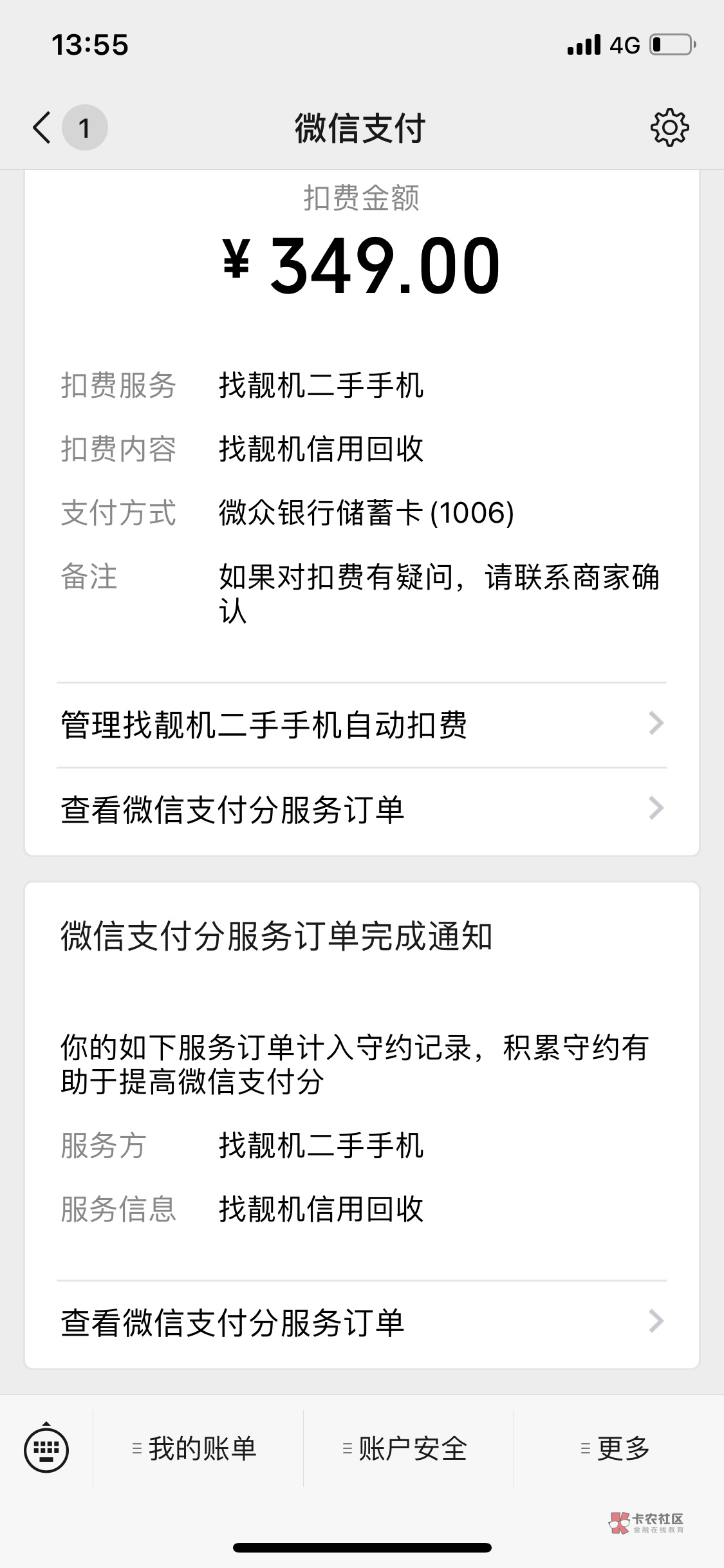 感谢老马，刚刚无聊又试了一下注销大法
成功2000惊呆了！已经是第5次注销了吧
绑定到54 / 作者:平平安安吧 / 