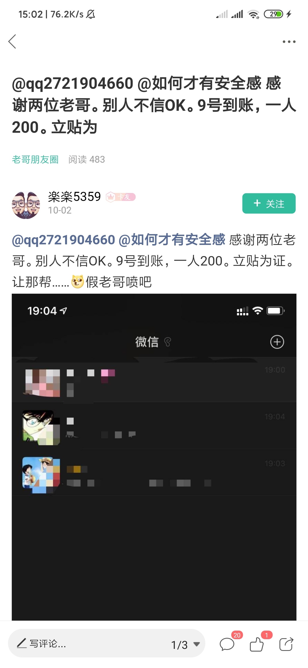 上次理财老哥的200到了，卡农的真老哥蛮多，可能因为某些原因真的有难处，自己有能力78 / 作者:如何才有安全感 / 