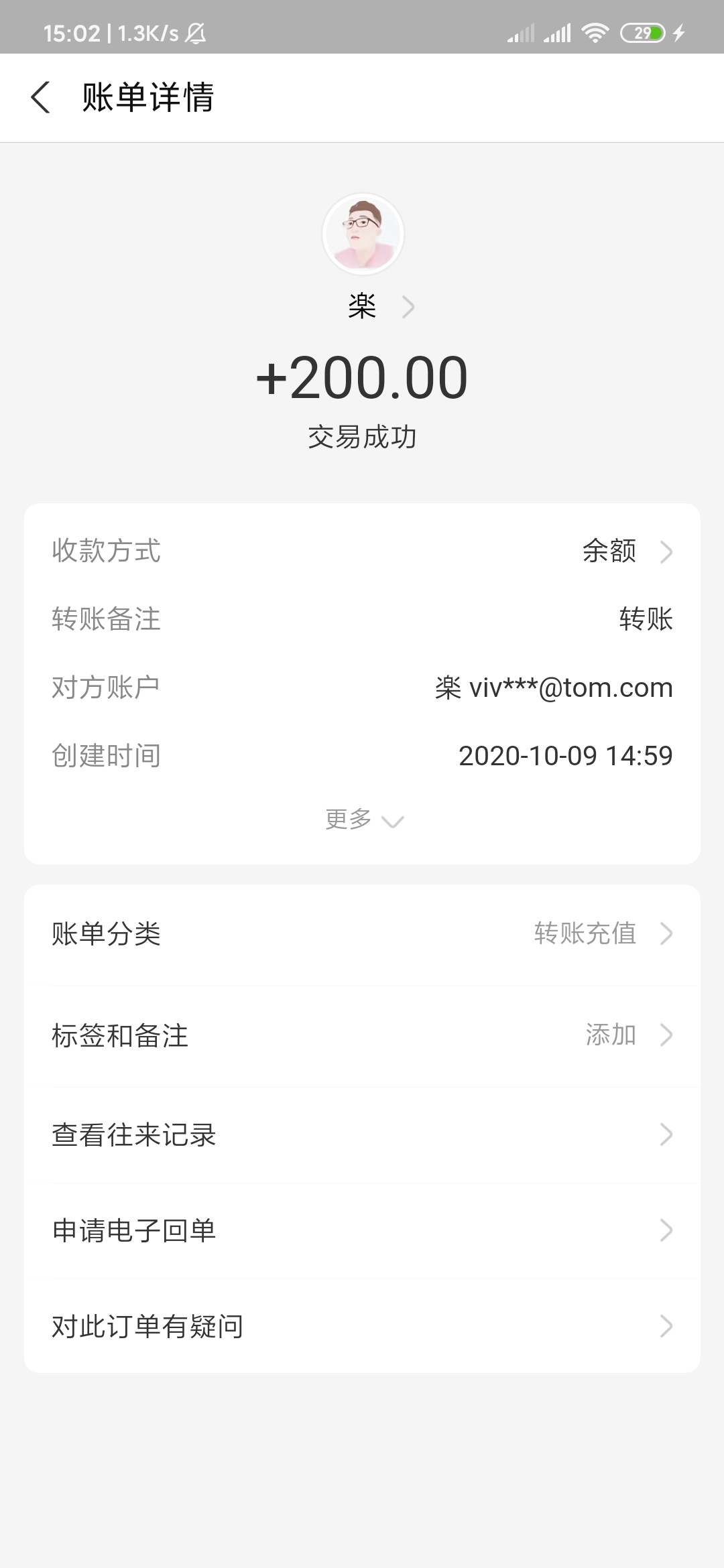 上次理财老哥的200到了，卡农的真老哥蛮多，可能因为某些原因真的有难处，自己有能力86 / 作者:如何才有安全感 / 