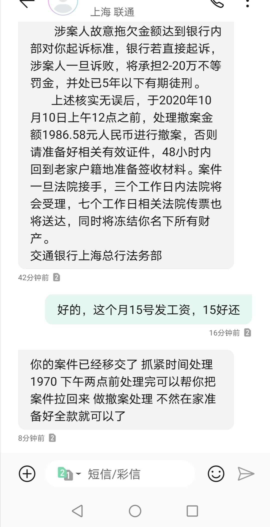 交通银行信用卡问题
交通银行信用卡逾期两个月
今天发来这个短信，一个月没接电话，有98 / 作者:来白 / 