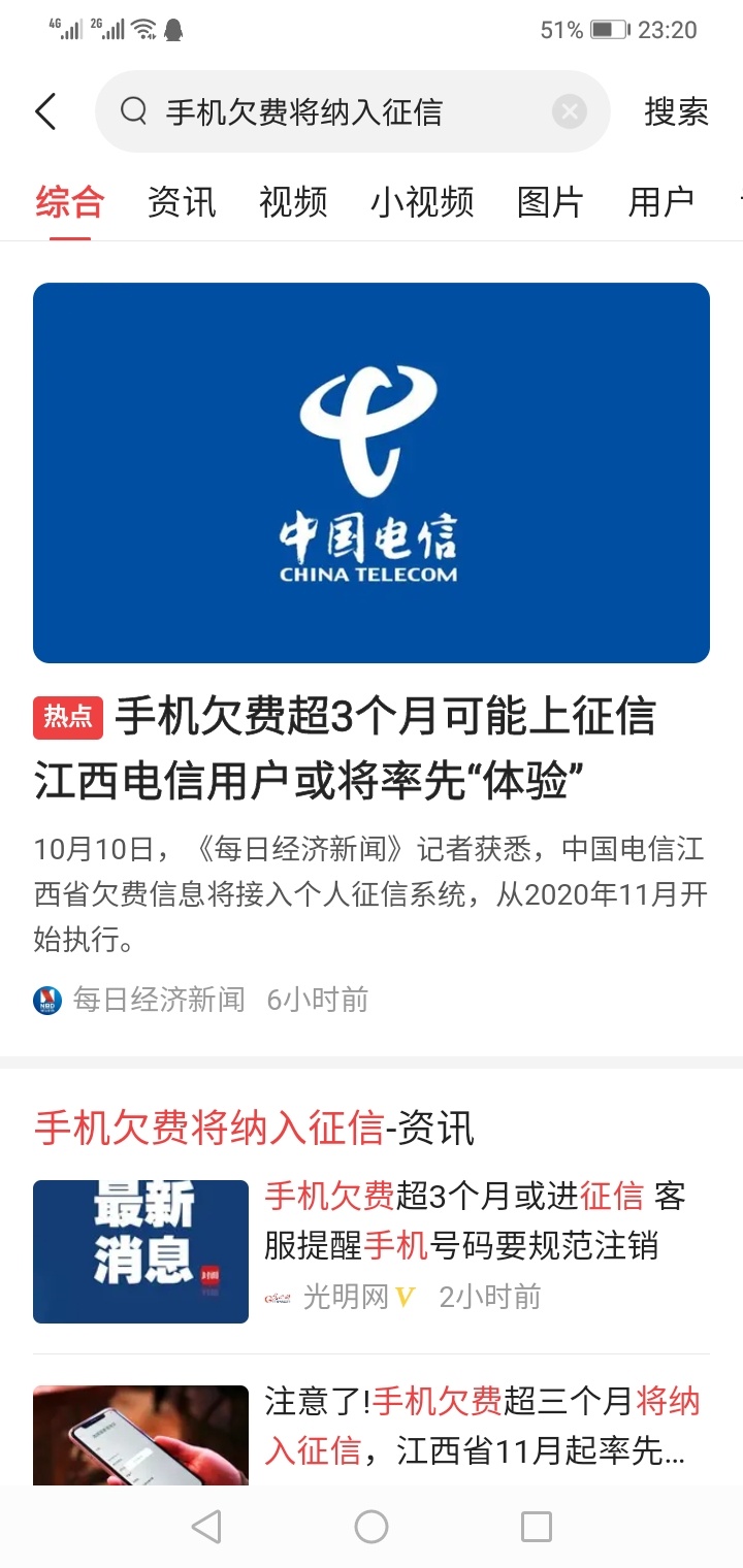 手机欠费上征信，靠，附图

10 / 作者:算你恨 / 