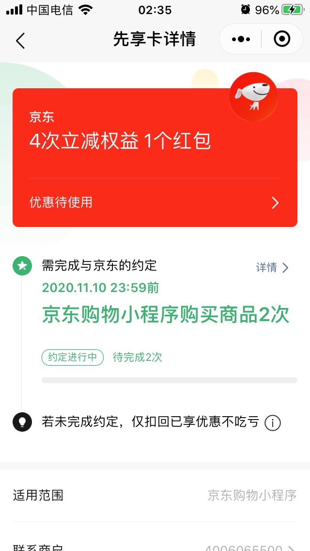 微信上的这个先享卡，意思是不是在京东小程序再购买两次商品。以后就可以在京东上使用7 / 作者:爱琴海888 / 