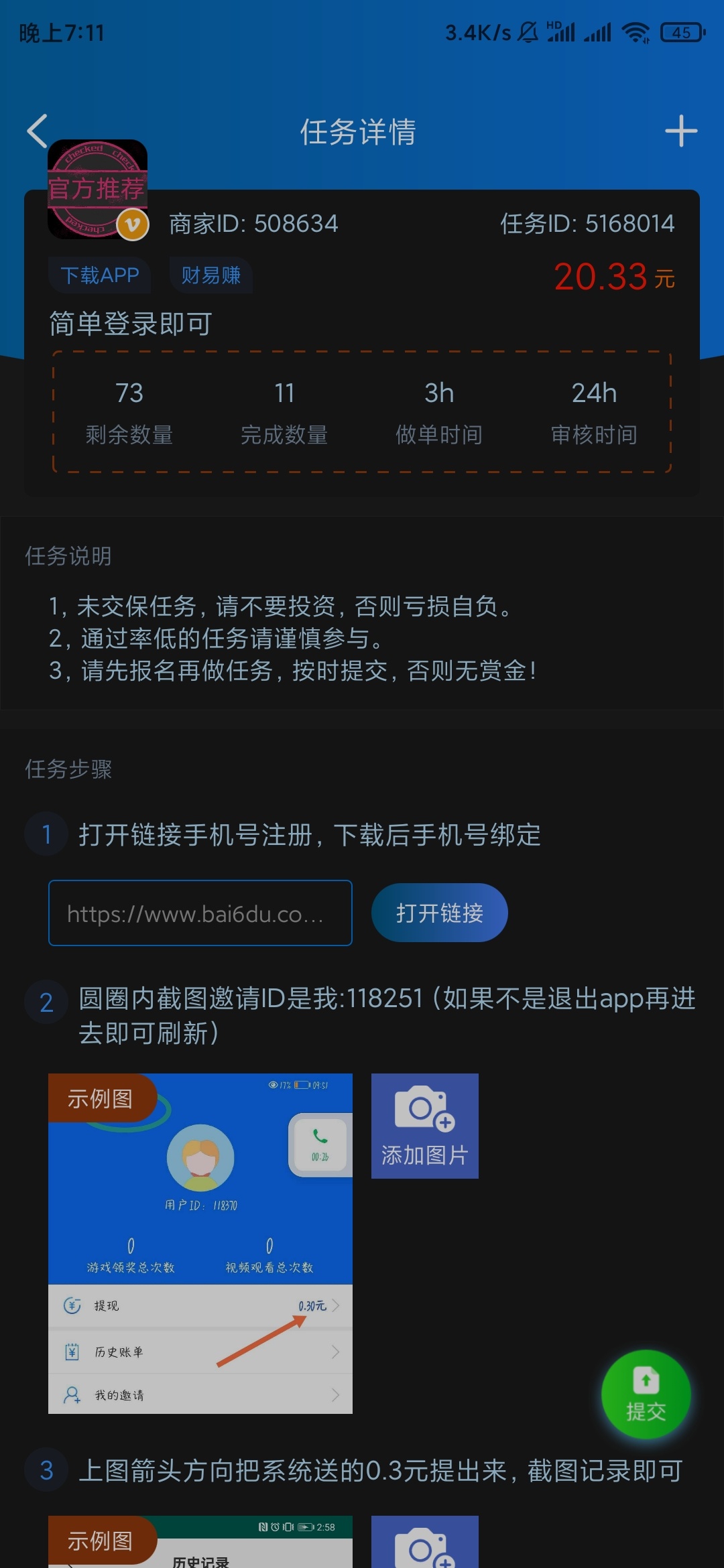 这种任务千万别做，中午午觉都没睡就开始做，做到现在才成功，整整七个小时！眼睛都花60 / 作者:工行被执行 / 