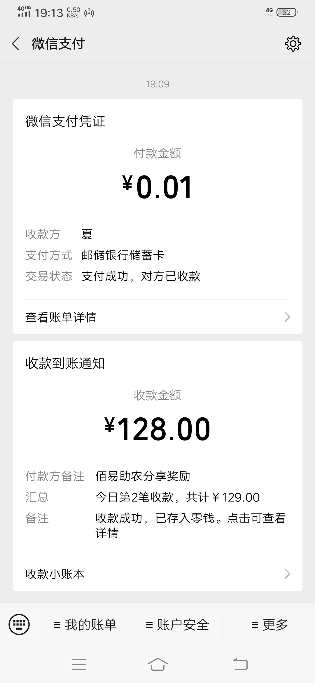 推广贷到账了

36 / 作者:辉子啊啊 / 