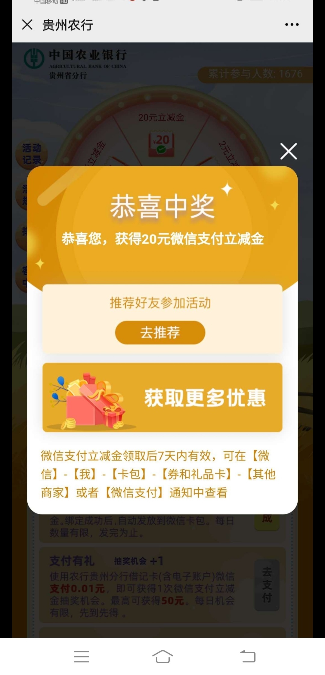 分享农行老用户领取2笔立减金最低5块最高50百分百的
38 / 作者:醉观伊人戏 / 