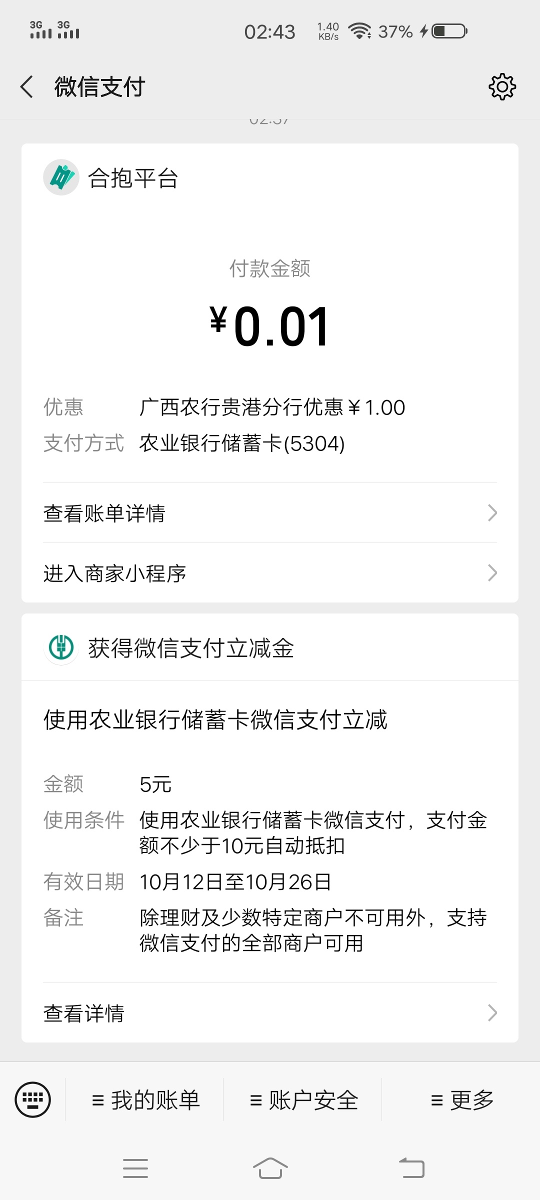 分享农行老用户领取2笔立减金最低5块最高50百分百的
71 / 作者:醉观伊人戏 / 